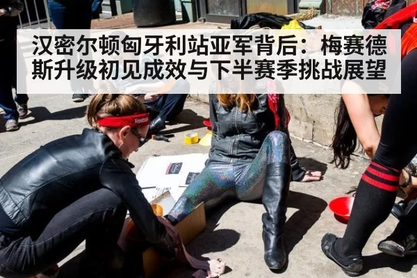 汉密尔顿匈牙利站亚军背后：梅赛德斯升级初见成效与下半赛季挑战展望