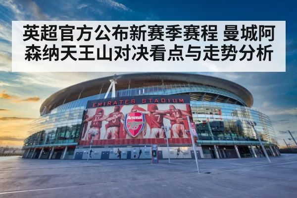 Manchester City vs Arsenal football rivalry